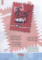 مجله کودک 81 صفحه 11