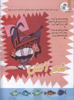 مجله کودک 81 صفحه 10