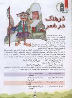 مجله کودک 82 صفحه 24