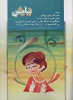 مجله کودک 82 صفحه 35