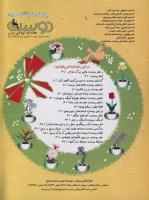 مجله کودک 82 صفحه 2