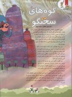 مجله کودک 82 صفحه 22