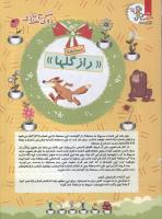 مجله کودک 82 صفحه 32
