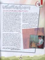 مجله کودک 82 صفحه 6