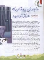 مجله کودک 82 صفحه 28