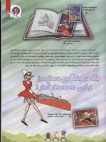 مجله کودک 82 صفحه 25