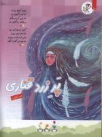 مجله کودک 82 صفحه 10