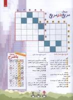 مجله کودک 82 صفحه 27