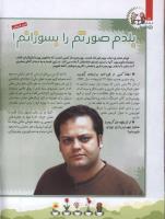مجله کودک 82 صفحه 12