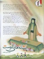 مجله کودک 82 صفحه 8