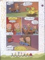 مجله کودک 82 صفحه 20