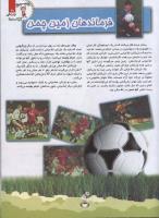 مجله کودک 82 صفحه 21