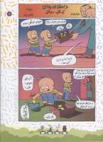 مجله کودک 82 صفحه 17
