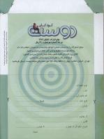 مجله کودک 82 صفحه 34