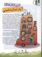 مجله کودک 84 صفحه 24