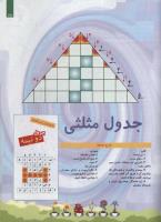 مجله کودک 84 صفحه 27