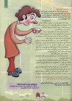 مجله کودک 84 صفحه 29
