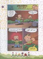 مجله کودک 84 صفحه 17