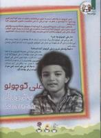 مجله کودک 84 صفحه 12