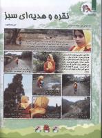 مجله کودک 84 صفحه 14