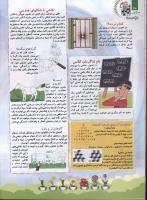 مجله کودک 84 صفحه 26
