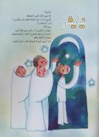 مجله کودک 84 صفحه 35