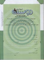 مجله کودک 84 صفحه 34