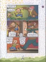 مجله کودک 84 صفحه 18