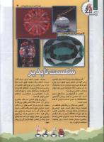 مجله کودک 84 صفحه 16