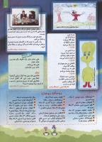 مجله کودک 84 صفحه 5