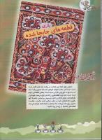 مجله کودک 84 صفحه 32