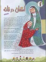 مجله کودک 84 صفحه 8