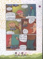 مجله کودک 84 صفحه 20