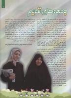 مجله کودک 84 صفحه 7