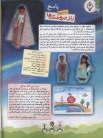 مجله کودک 84 صفحه 4