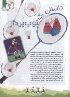 مجله کودک 84 صفحه 21