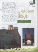 مجله کودک 84 صفحه 30