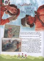 مجله کودک 84 صفحه 25