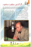 مجله کودک 85 صفحه 10