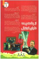 مجله کودک 85 صفحه 21