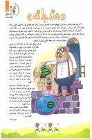 مجله کودک 85 صفحه 3