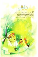 مجله کودک 85 صفحه 35
