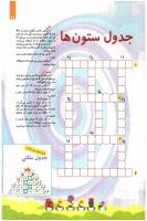 مجله کودک 85 صفحه 27