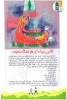 مجله کودک 85 صفحه 24