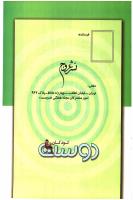 مجله کودک 85 صفحه 33