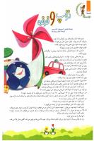 مجله کودک 85 صفحه 8