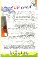 مجله کودک 85 صفحه 6
