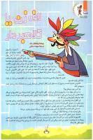 مجله کودک 85 صفحه 28
