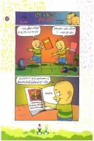 مجله کودک 85 صفحه 17