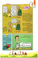 مجله کودک 85 صفحه 22